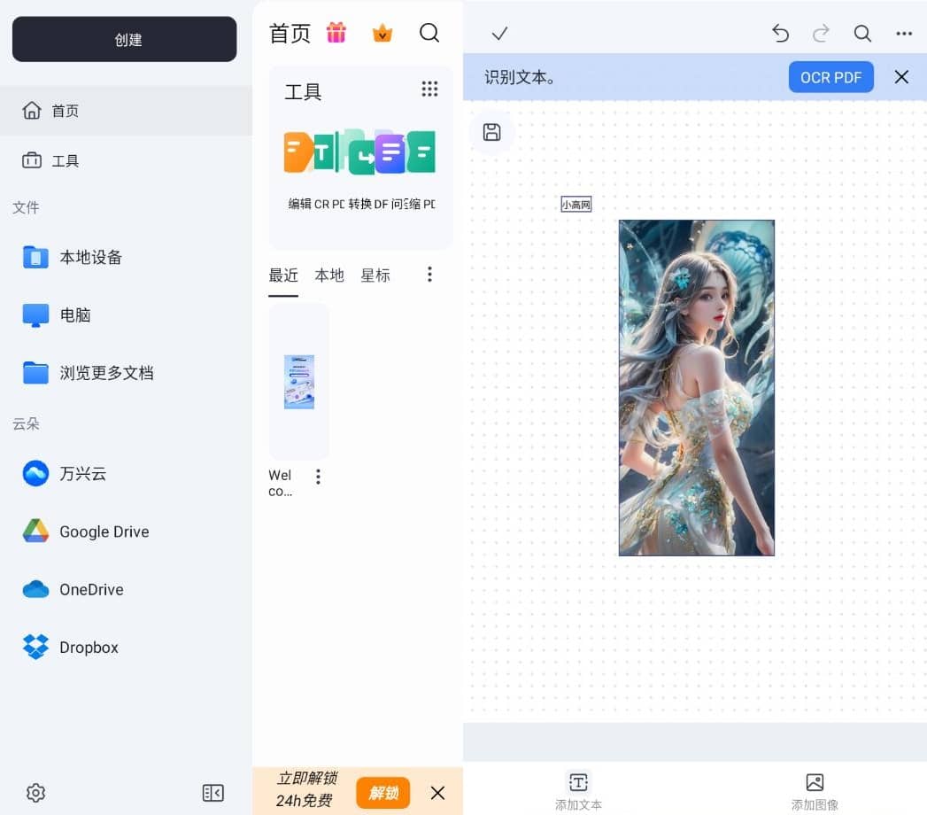 万兴PDF专家v6.1.16高级版插图