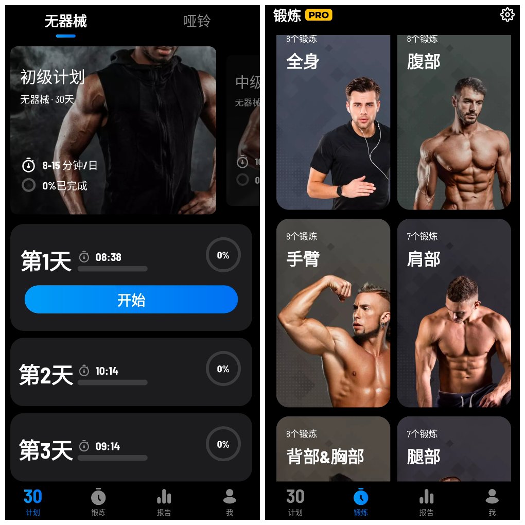手臂运动v2.4.4会员版  居家练臂轻松塑形 图1