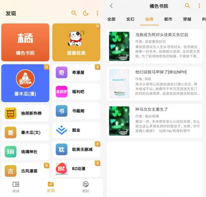 猫番阅读 v1.8.1 经典的小说漫画多源合一，去广告纯净版