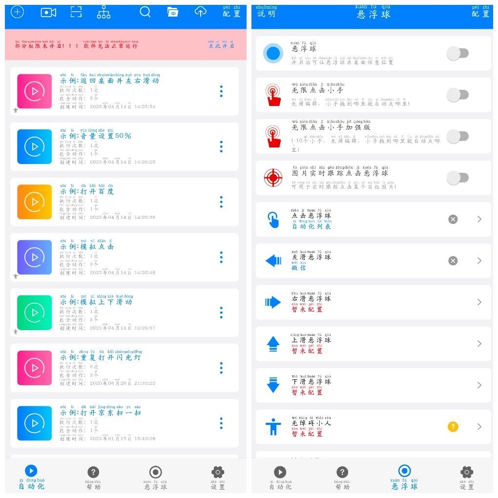 小奕连点器v7.1.3会员版 可以录制的点击器 图1