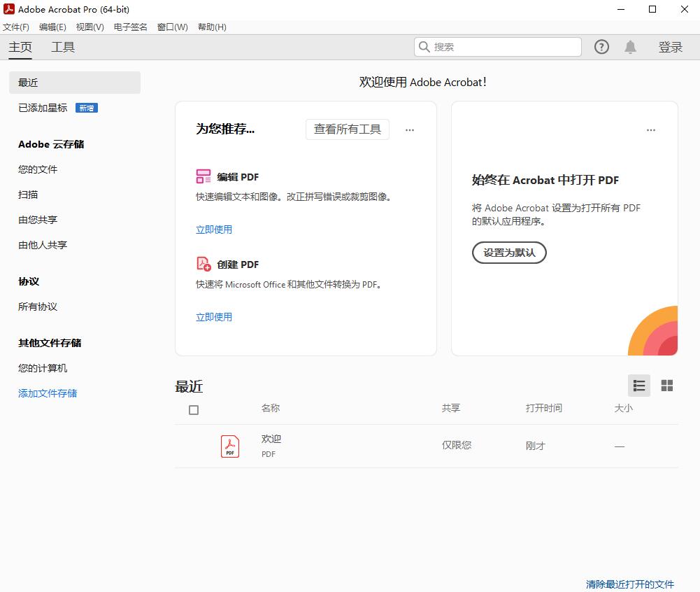 Acrobat Pro DC 2026.002.21996绿色版插图