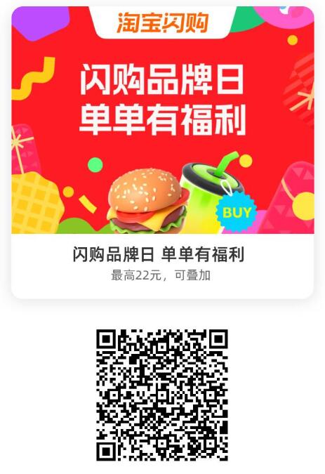 淘宝顶部闪购领闪购红包插图1