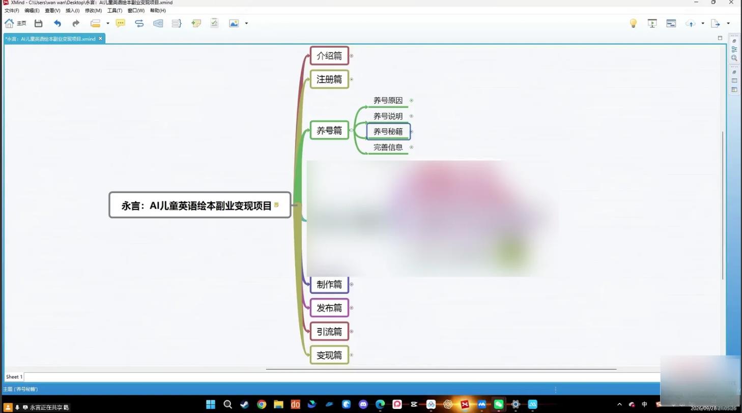 零基础手机做AI儿童英语绘本：多平台起号+私域资料打包变现全流程 图2