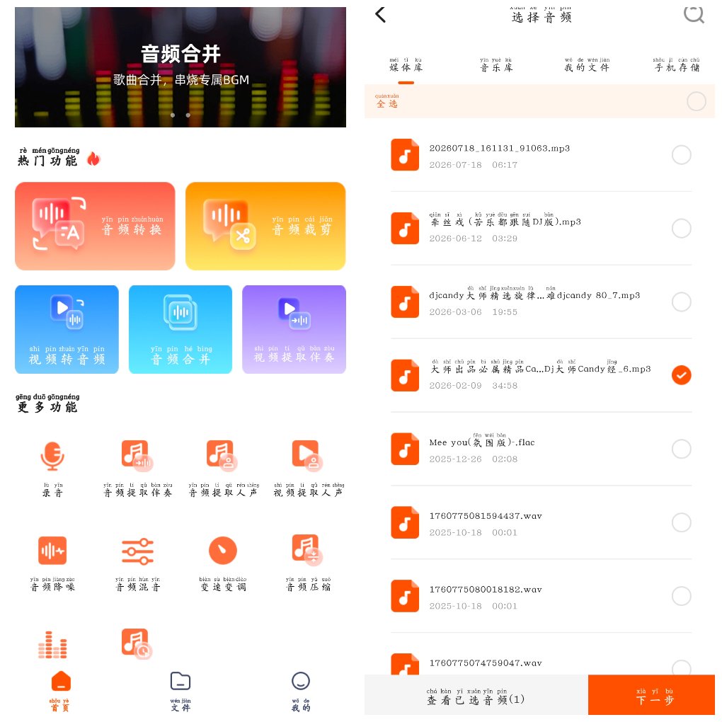 金舟音频剪辑转换v2.3.7会员版 音频剪辑转换裁剪合并 图1