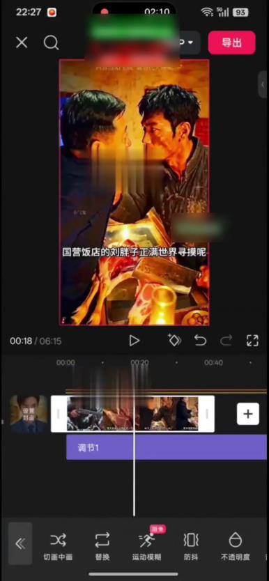 漫剧解说搬运实操：从素材处理到发布挂载的完整演示 图3