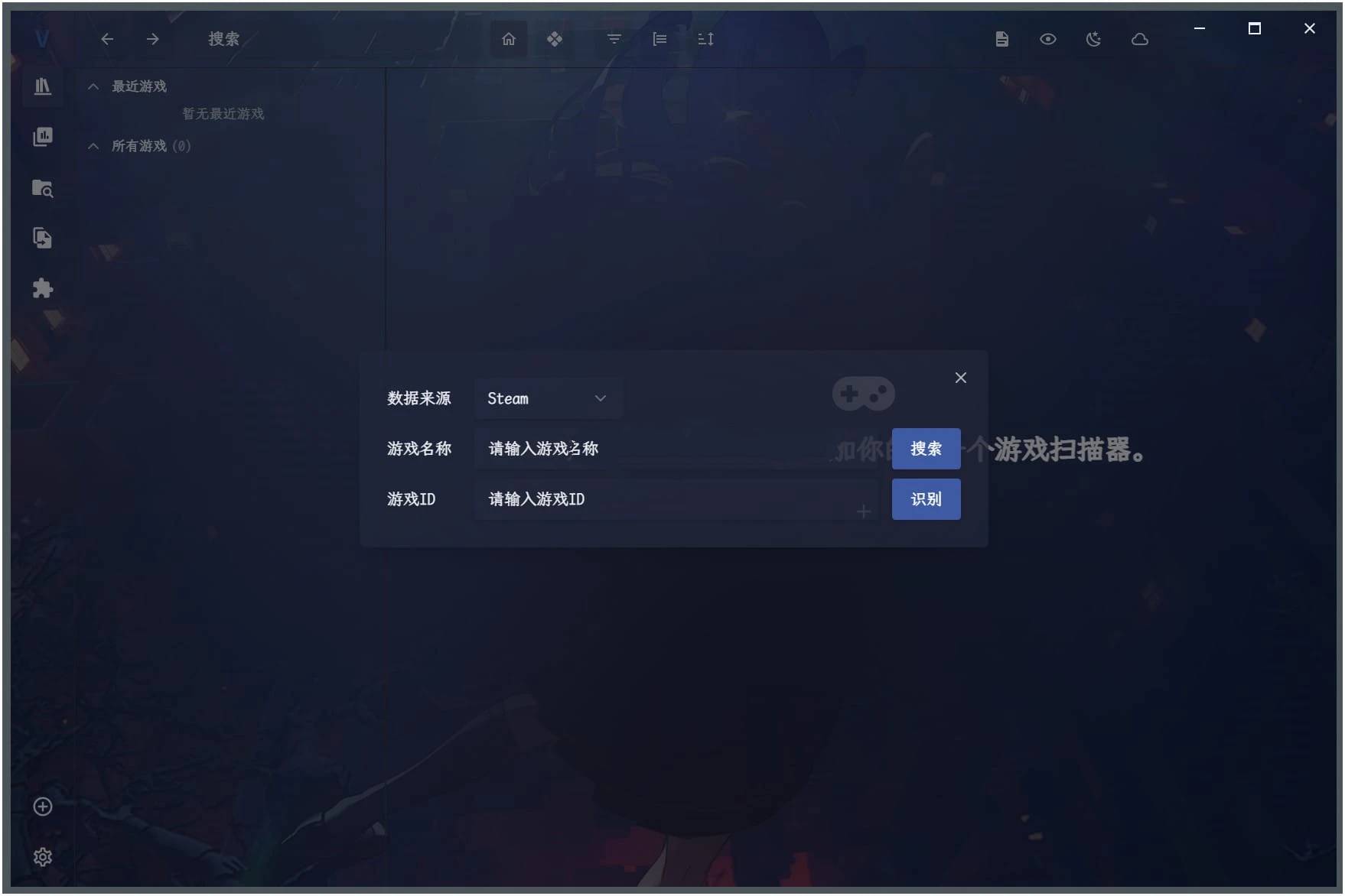Vnite(游戏管理)v4.13.0本地游戏管理器整合器