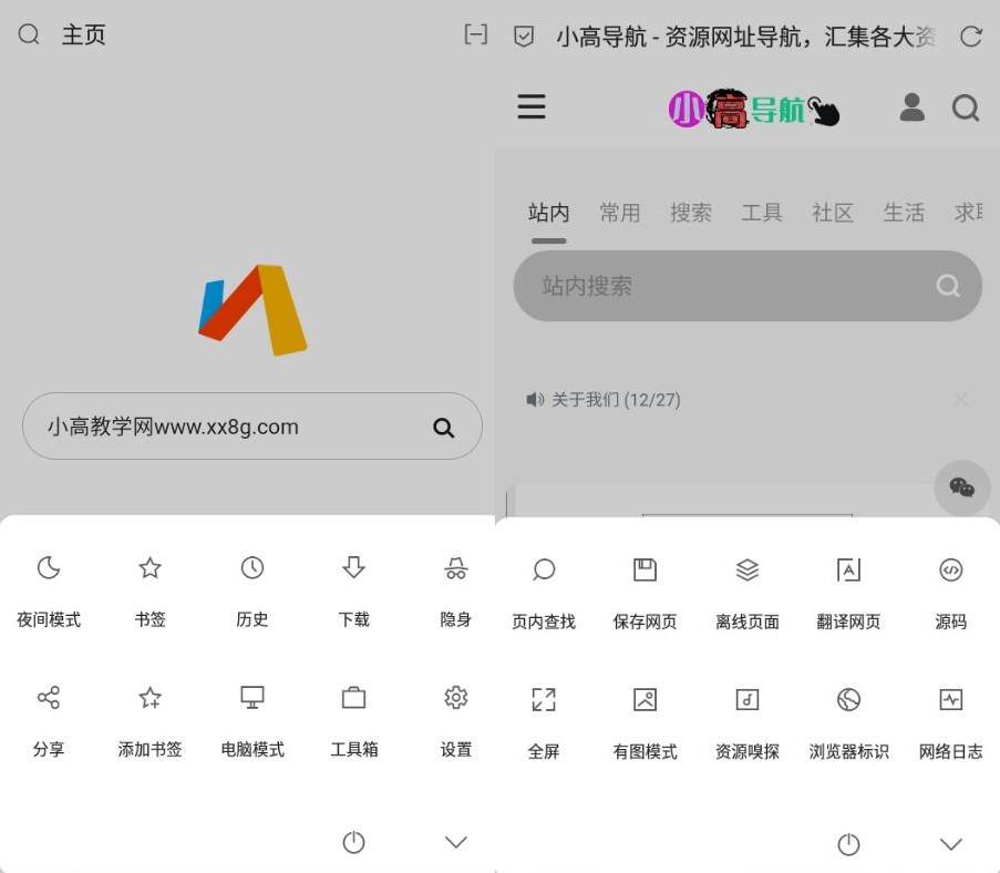 安卓Via浏览器v7.3.4内置模块 小而强大的浏览器插图