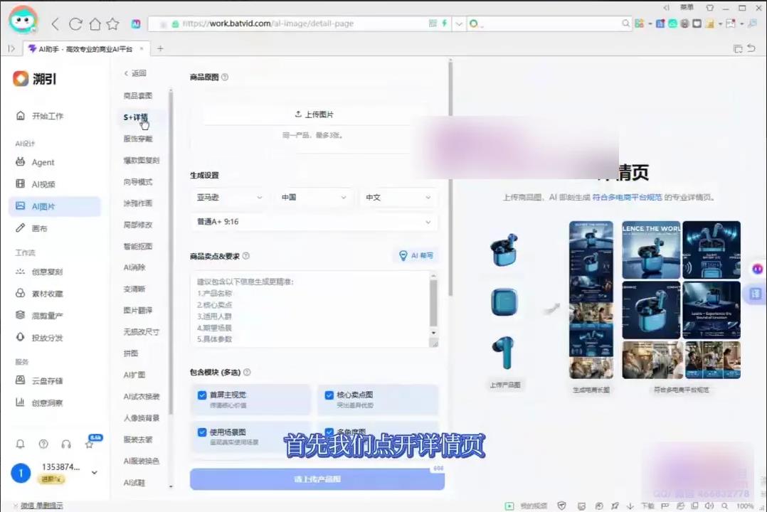AI电商工具全流程教学：混剪量产500条+爆款复刻+商品套图+详情页+服饰穿戴+投放分发实操 图10
