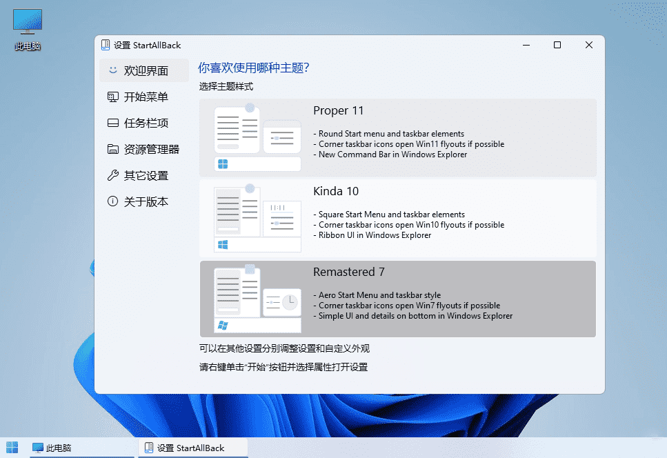 开始菜单StartAllBack v3.9.27.5412插图1