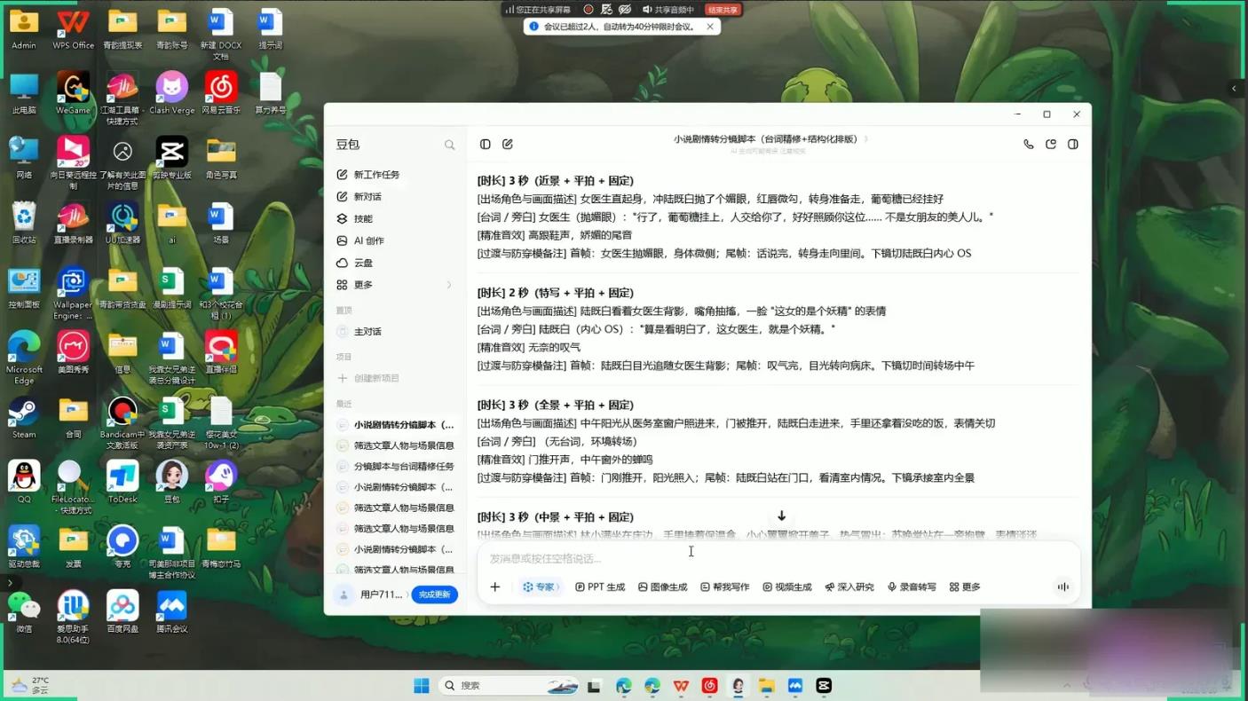 抖音16万粉博主：AI漫剧短剧全流程拆解，从提示词到发布变现 图1