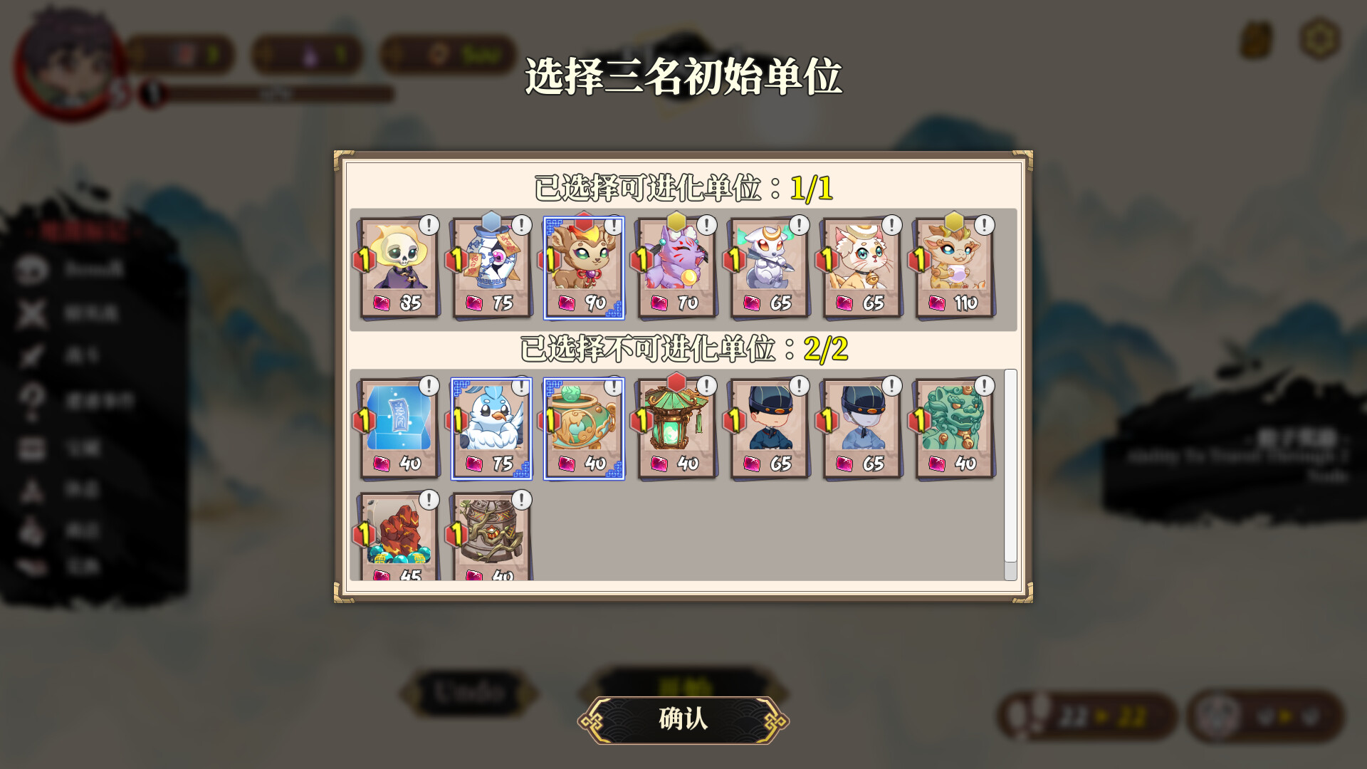 《妖谈2：九尾异闻》中文版--第7张图片
