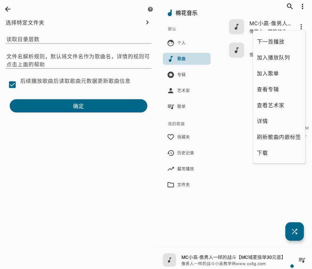 棉花音乐v5.0.0-beta9 支持各种网盘的音乐播放器插图1