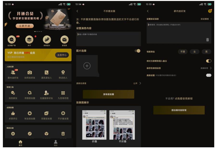 安卓微商助手v3.6.4僵尸粉检测等多功能版_更新置顶 图1
