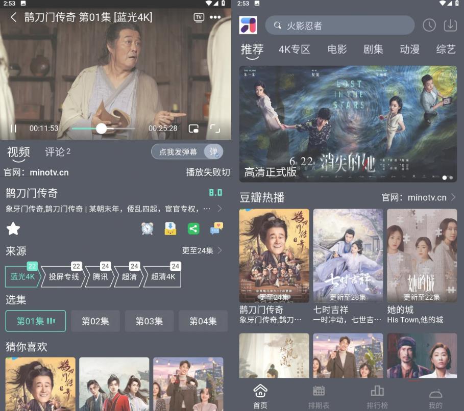 MINO_4K影视v1.0.13内置影视去广告版_更新置顶 图1