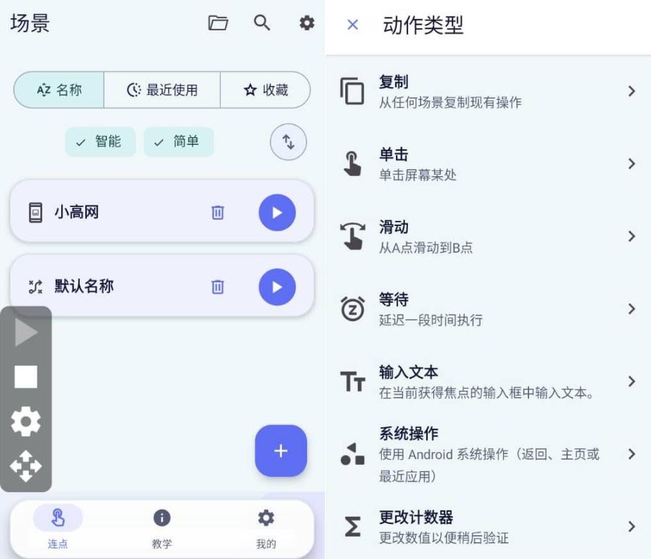 光速连点器v14.1高级版