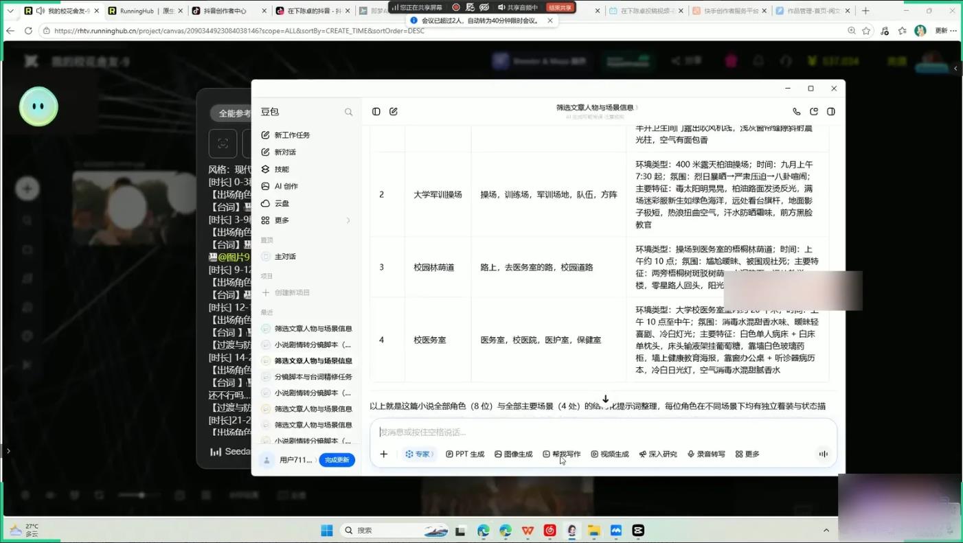 抖音16万粉博主：AI漫剧短剧全流程拆解，从提示词到发布变现 图4