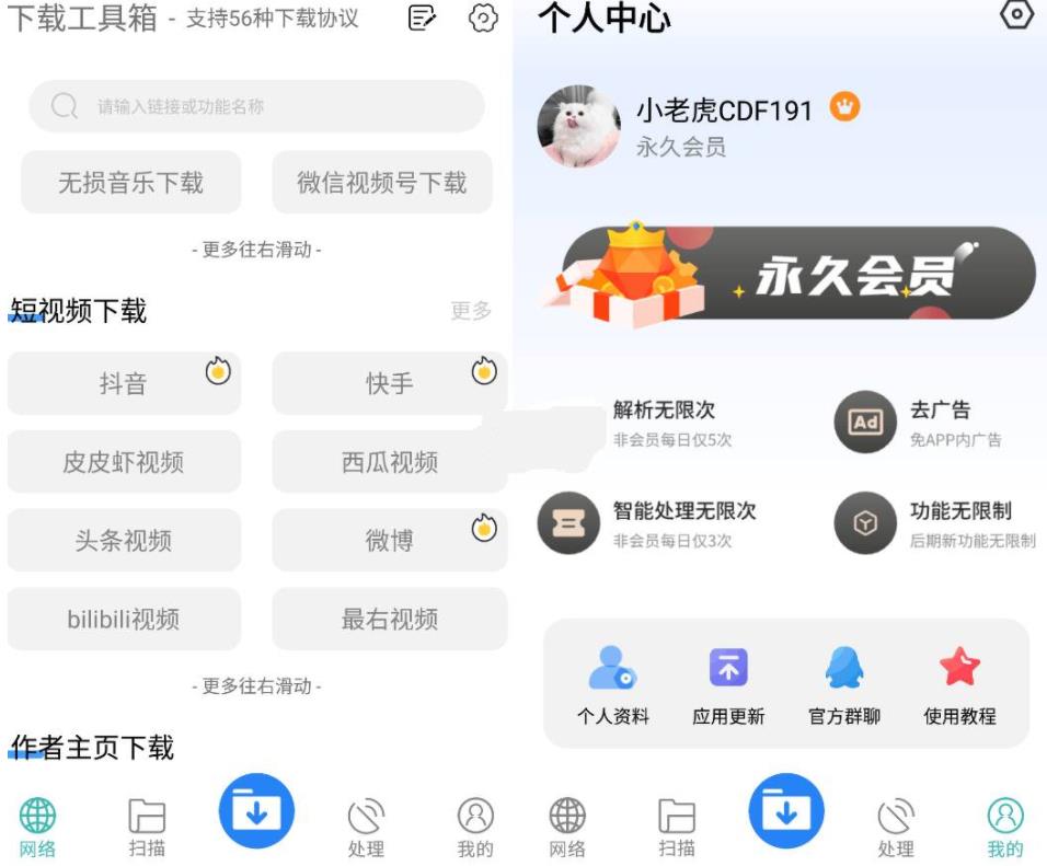 下载工具箱_v4.2.8_全能下载工具，磁力、迅雷、音乐、短视频下载，去广告解锁永久会员版 图1
