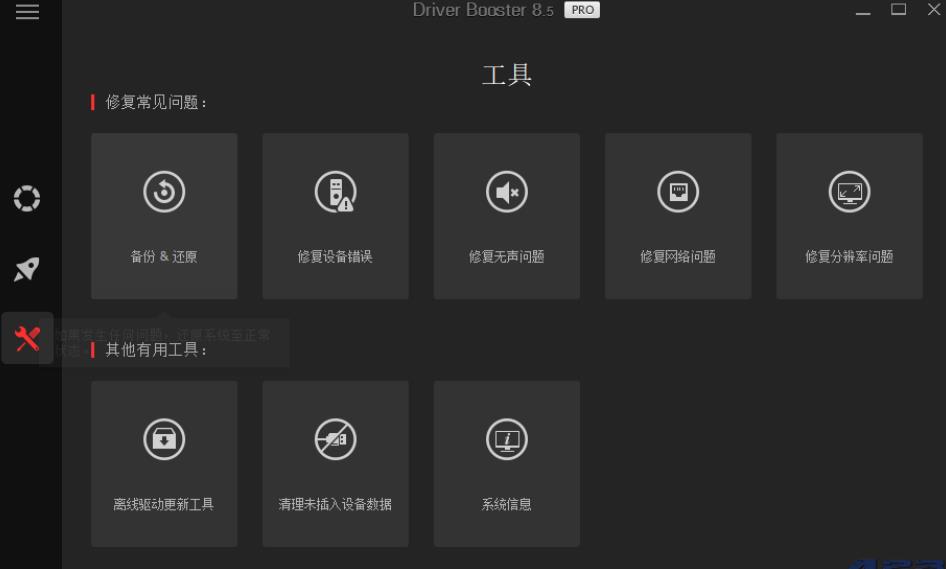 驱动管理IObit Driver Booster Pro v14.0.1绿色便携版