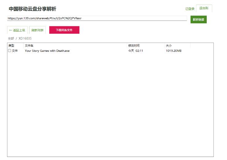 中国移动云盘解析下载 v1.4.0