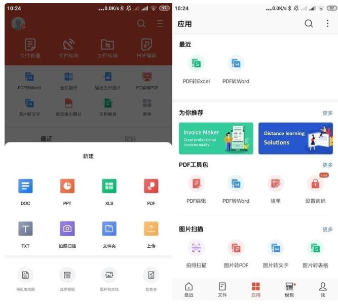 WPS_Office_v26.10.0_1640高级版（解锁高级会员付费功能） 图1