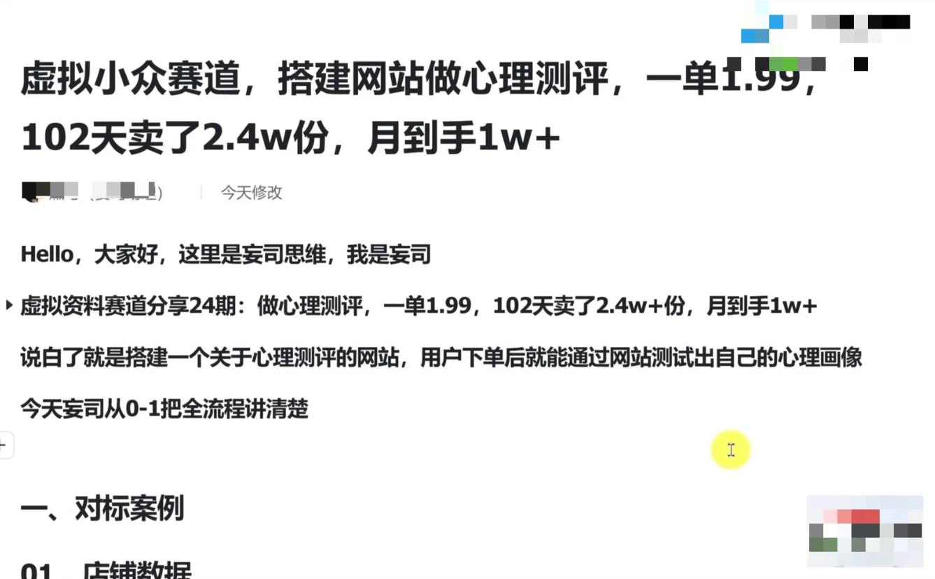 小红书冷门虚拟项目：心理测评单份1.99元，102天卖出2.4万份，月入1万+ 图1