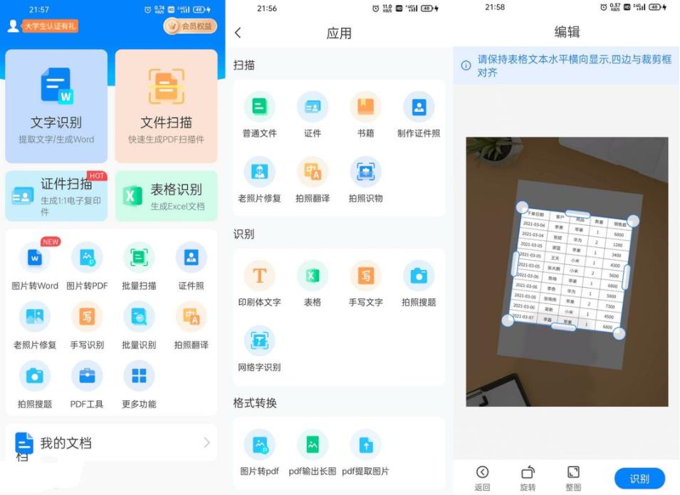 扫描全能王 v7.25.5.2609020000 智能扫描的领导者，解锁高级版