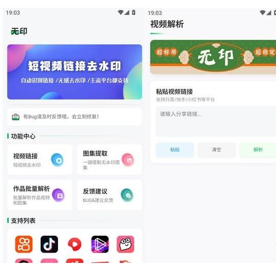 无印v2.9.6会员版（专业短视频去水印解析工具） 图1