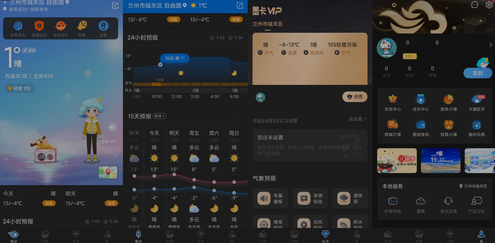 墨迹天气 v9.0948.02 提供穿衣和出行建议，去广告解锁会员版