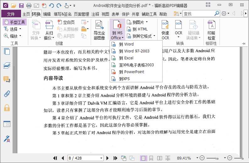 福昕高级PDF编辑器v2026.2.1.39815 专业版