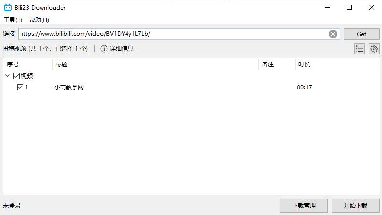 B站视频下载器Bili23-Downloader v2.20.0绿色版插图
