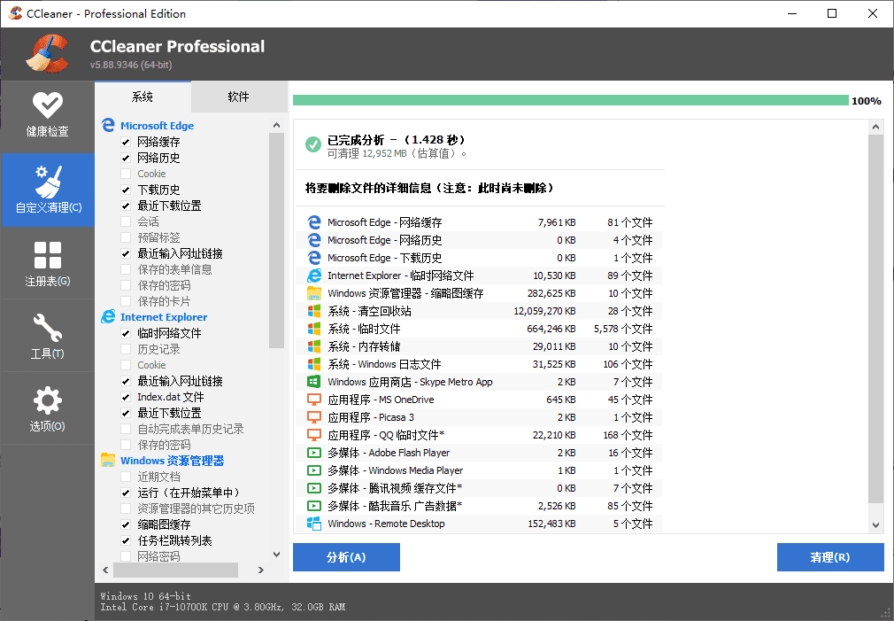 CCleaner一键检测工具v7.12.1526中文专业版插图