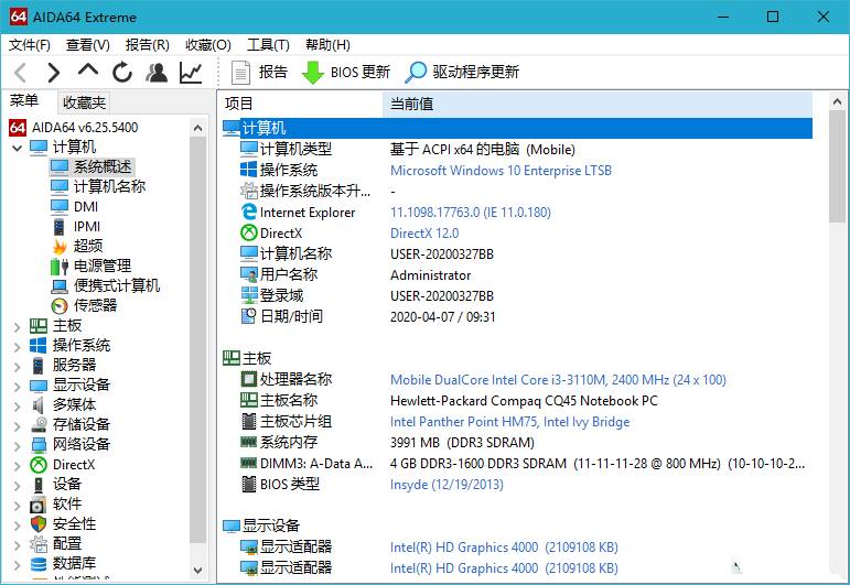 AIDA64 Extreme硬件检测工具v8.40注册中文版