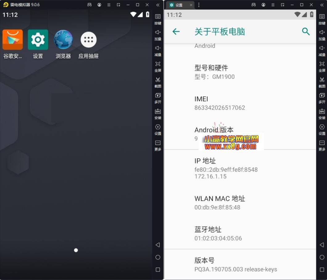 雷电模拟器9 v9.5.39.0绿色纯净版插图