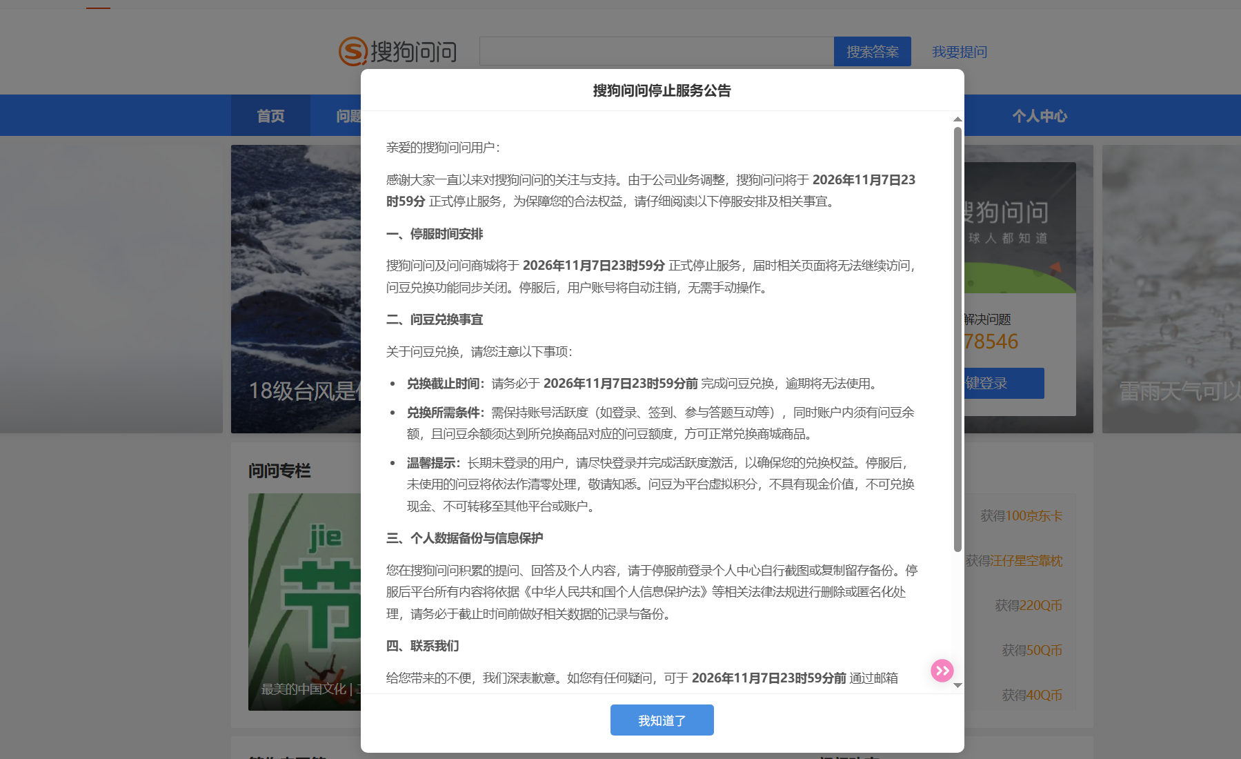 “搜狗问问”将于2026年11月7日23时59分正式停止服务插图1