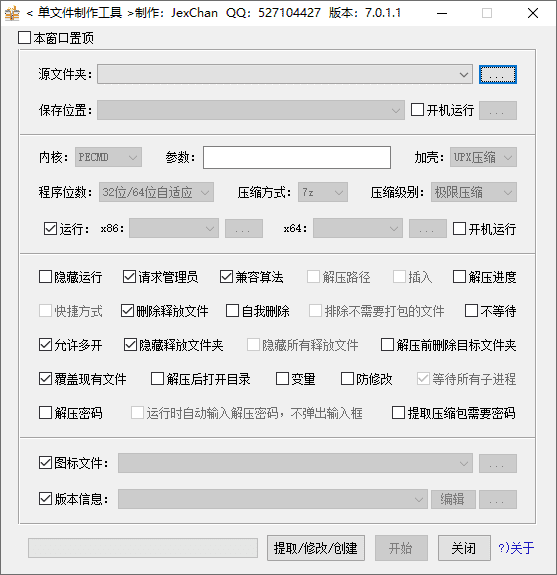 JexChan单文件制作工具v7.0.2.3863_x86/x64插图