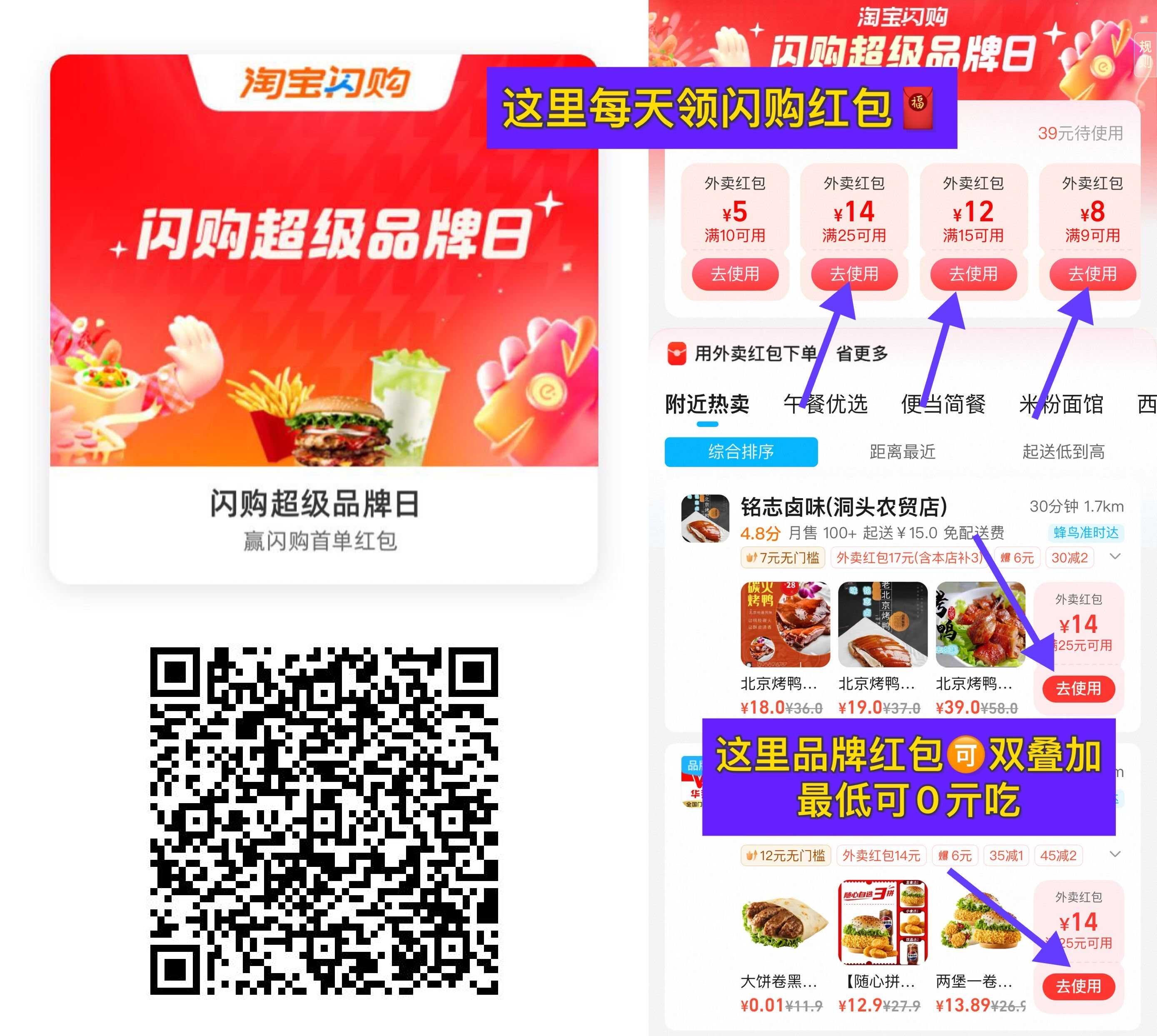 淘宝顶部闪购领闪购红包插图