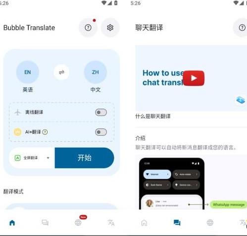 Bubble_Translate_v4.5.6_专业版下载_专业的翻译器神器 图1