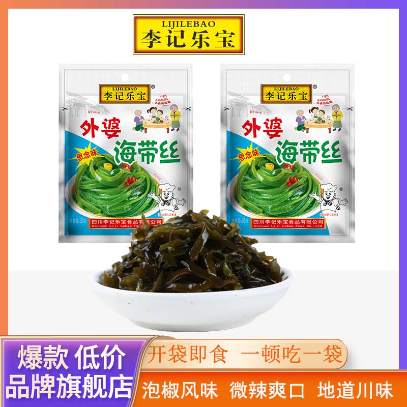 外婆海带丝50g*10袋