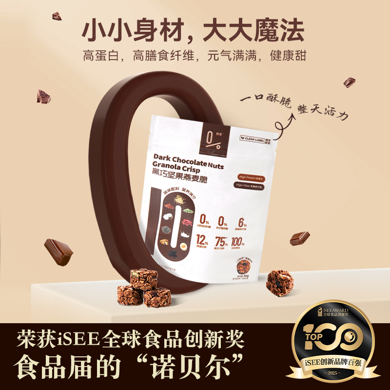 真零高蛋白高纤维黑巧坚果燕麦脆谷物饱腹能量零食40g