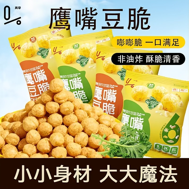 真零0添加羽衣甘蓝高蛋白藜麦鹰嘴豆脆健康零食16g