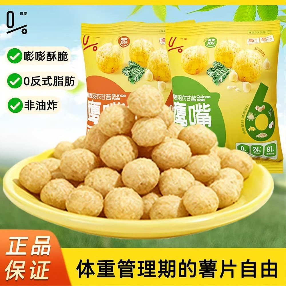 真零0添加高蛋白藜麦鹰嘴豆脆健康零食30g