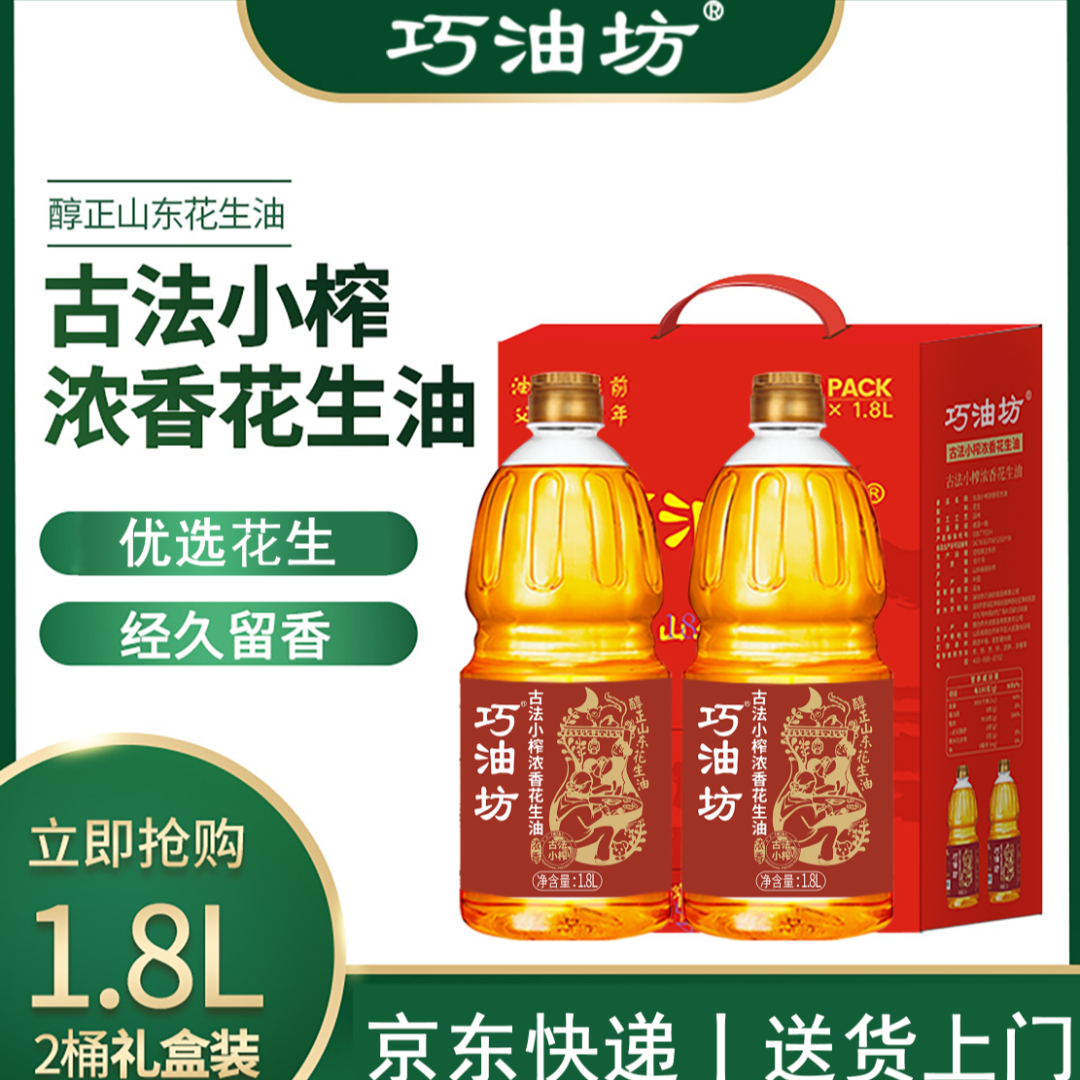 礼盒装花生油