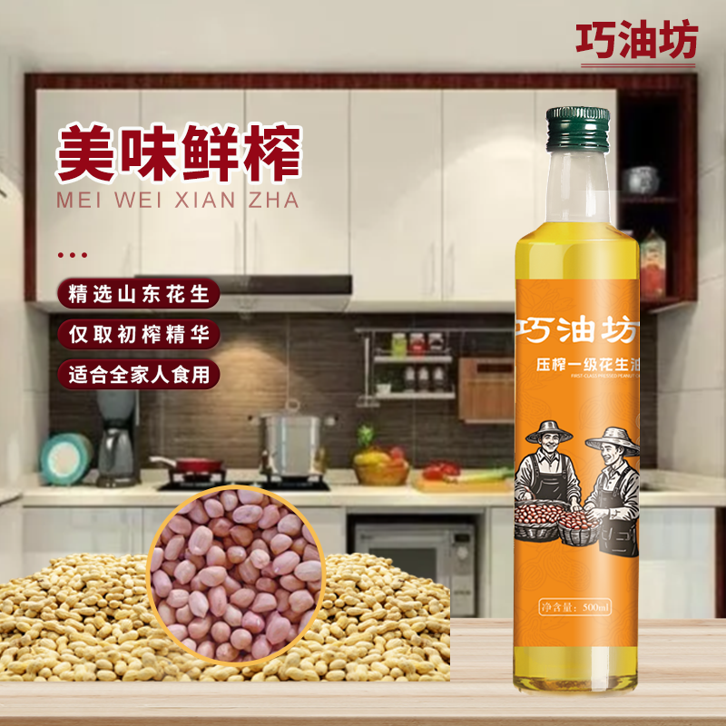 一级花生油
