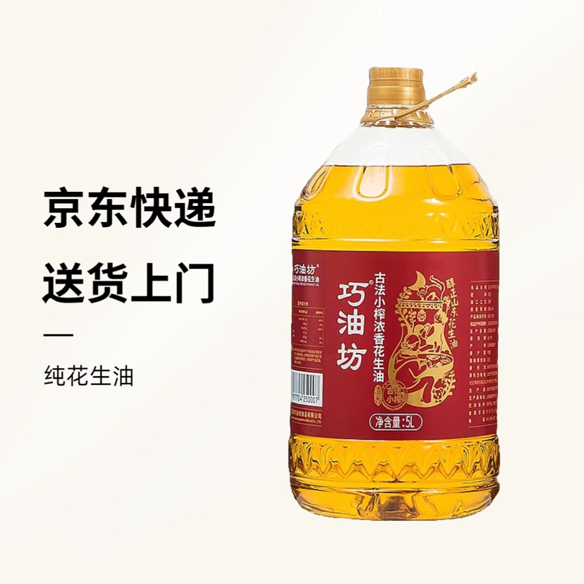 5L花生油