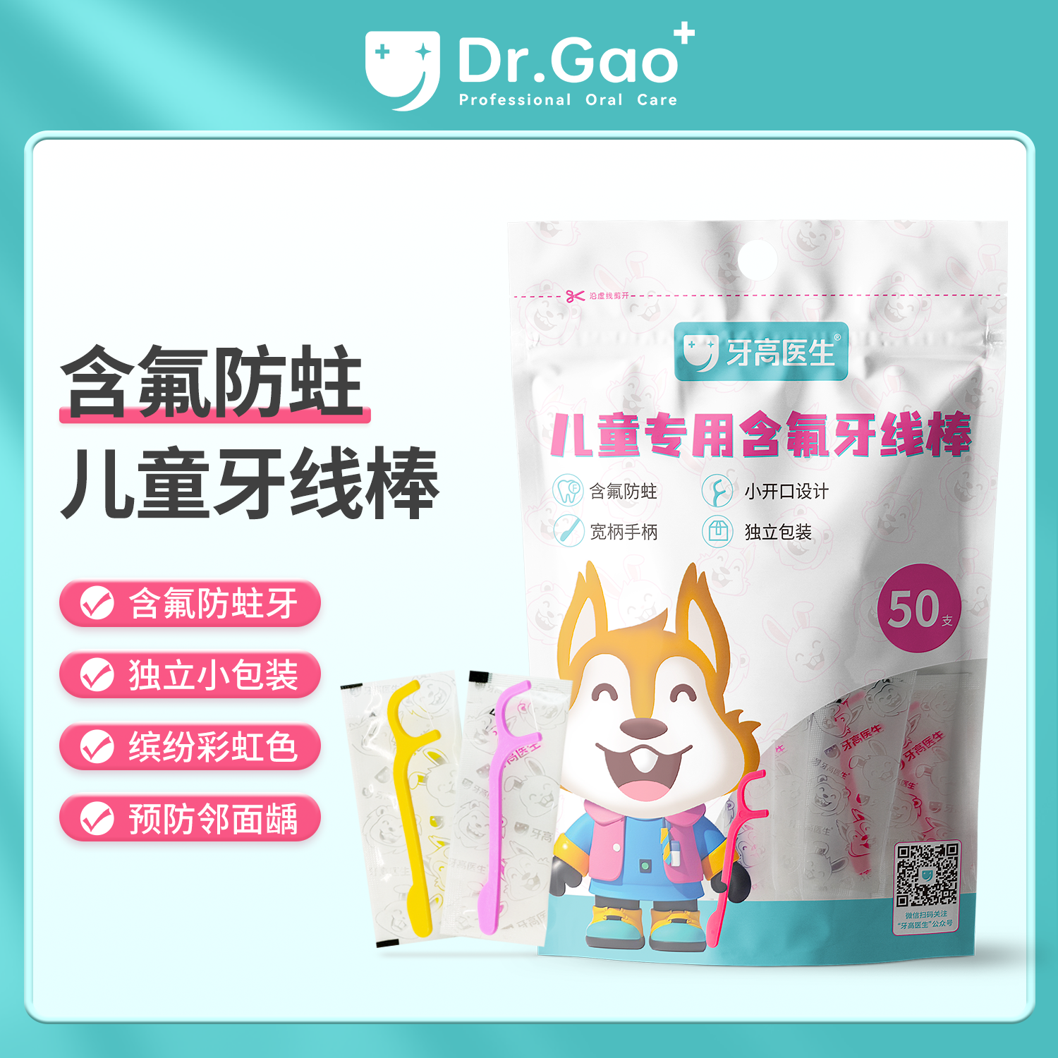 牙高医生含氟牙线棒