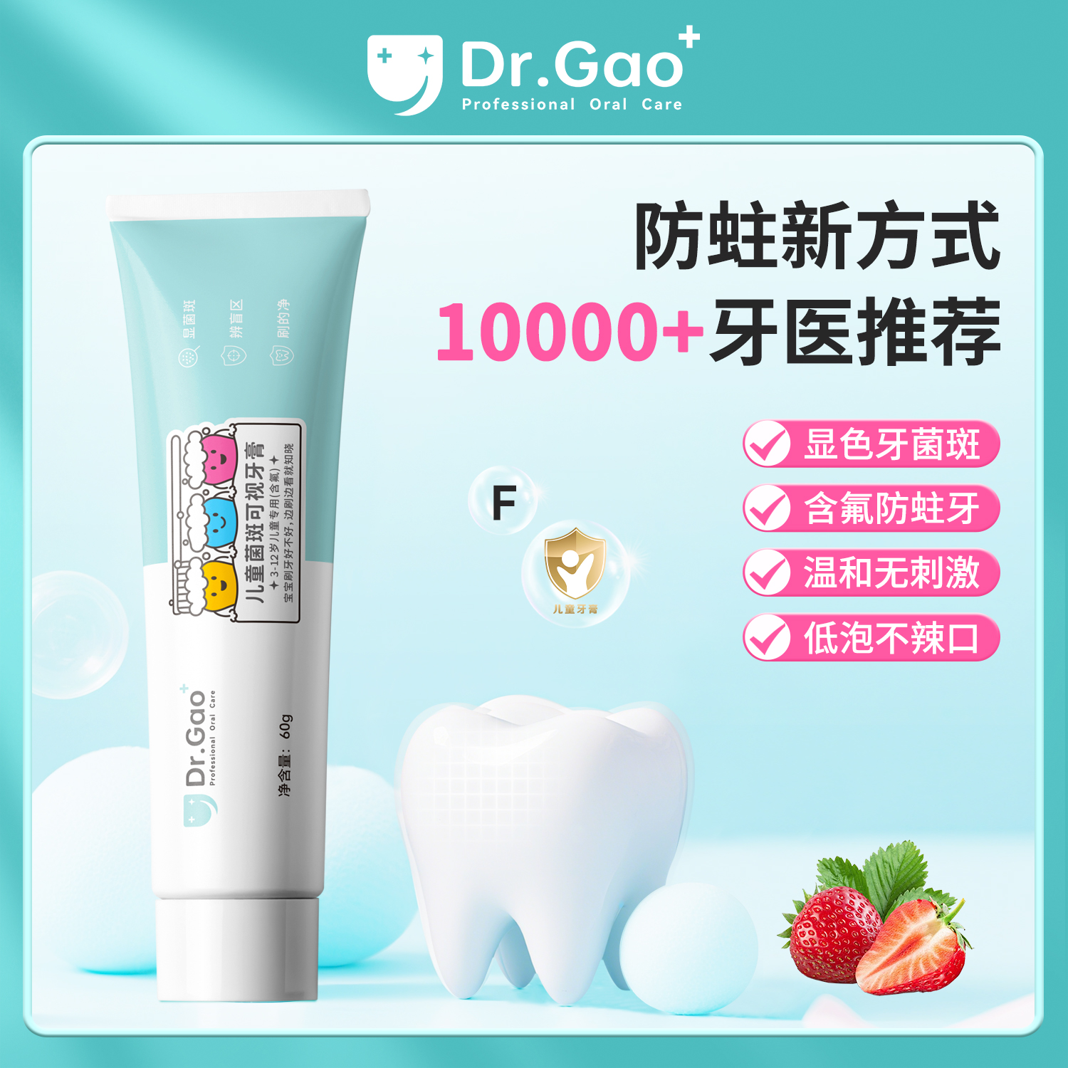 牙高医生Dr.Gao儿童菌斑可视牙膏