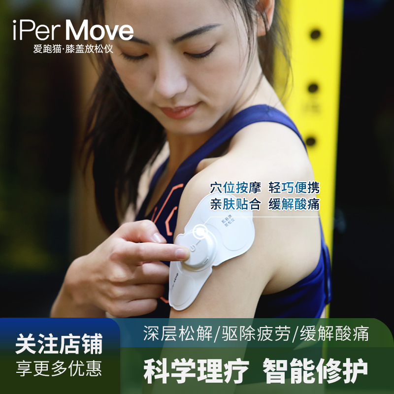 德国科技iPerMove电动筋膜贴超轻便携静音按摩器肌筋膜放松仪