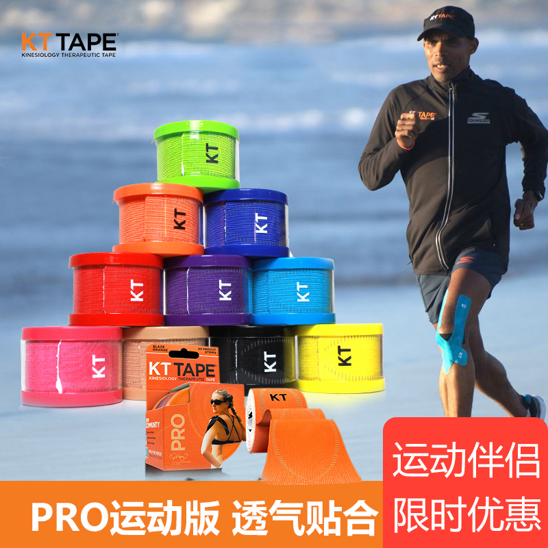 美国KT TAPE肌效贴Pro运动跑步防水肌肉贴布半月板护膝绷带kttape