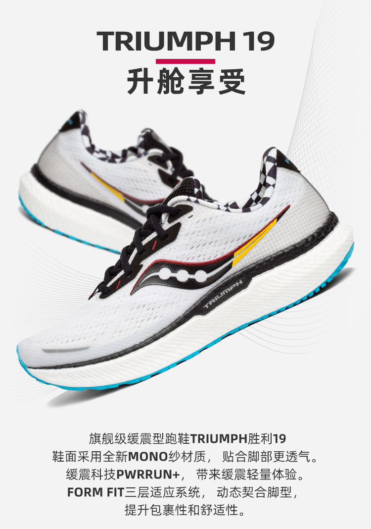 Saucony索康尼Triumph胜利19男女日常训练缓震跑鞋2021新品- 爱汇跑- 只