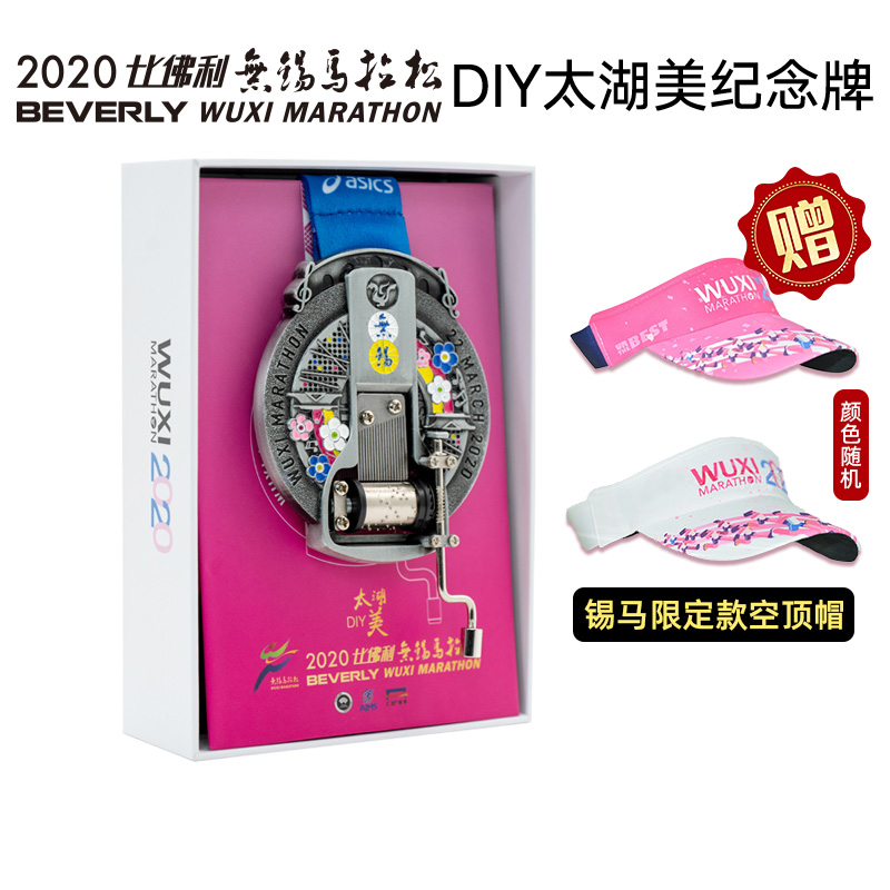 无锡马拉松DIY太美湖纪念牌【赠锡马限定款空顶帽】